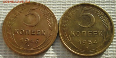 5 Копеек 1946,54 г. окон. 27.02.2019 г. 22-00 МСК. - 333