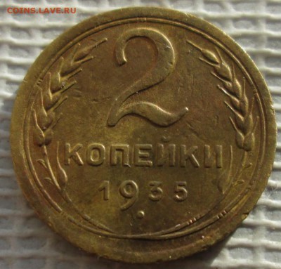 2 Копейки 1935 г. с.т. окон. 27.02.2019 г. 22-00 МСК. - 3333