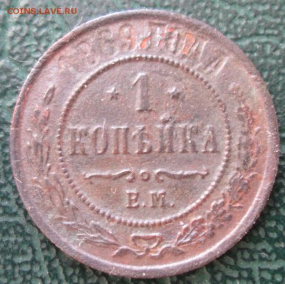 Копейка 1869 г. ЕМ окон. 27.02.2019 г. 22-00 МСК. - 11111