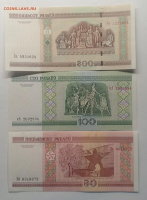 БЕЛОРУССИЯ 50,100,500 рублей  2000 г. с 1 рубля UNC до 1.03. - IMG_20190223_183911