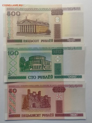 БЕЛОРУССИЯ 50,100,500 рублей  2000 г. с 1 рубля UNC до 1.03. - IMG_20190223_183944