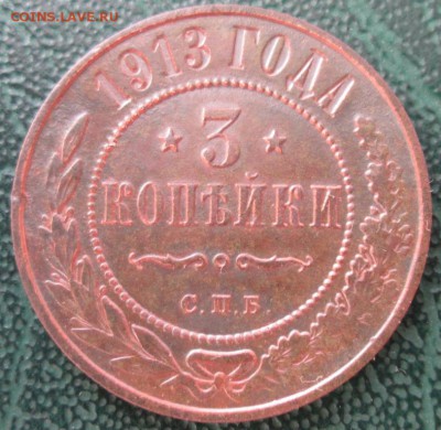 3 Копейки 1913 г. окон. 27.02.2019 г. 22-00 МСК. - 1111111