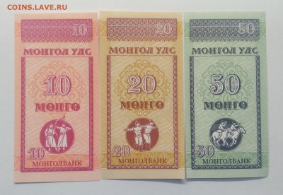 МОНГОЛИЯ 10,20,50 менге 1993 г. с 1 рубля UNC до 1.03. - IMG_20190223_183425