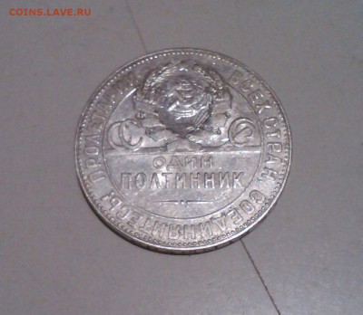 50 копеек 1924 ТР отличный до 26.02 22.15 - IMG1422