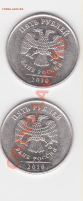 5 руб 2010г. определение штемпелей - Изображение 002