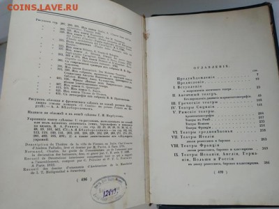 Книга Старинные театры 1913 г, Лукомский Г.К. - новые16