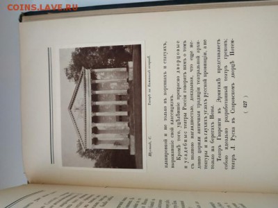 Книга Старинные театры 1913 г, Лукомский Г.К. - новые13
