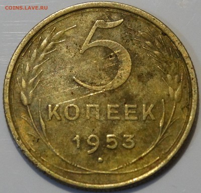 5 копеек 1953. Оценка. - DSC5k53(1)