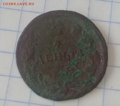 Деньга 1810 ЕМ-НМ - деньга