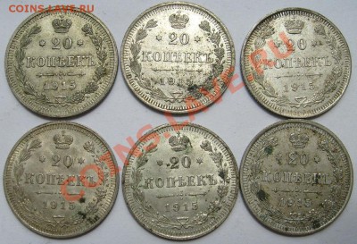 20 коп 1915 6 шт до 13 июня 23 00 мск - S6300231.JPG