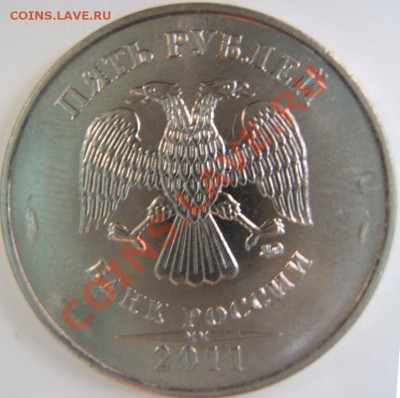 5руб. 2011г. выкрошка? - пятёрочка-2.JPG