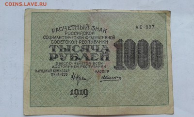 1000руб. 1919г.  2шт.      25.02.19. 22.00 - 20190131_134040[1]