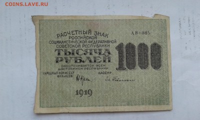 1000руб. 1919г.  2шт.      25.02.19. 22.00 - 20190131_134233[1]