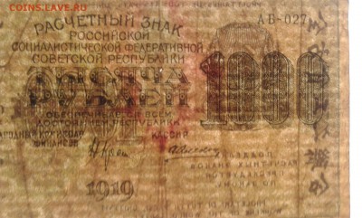 1000руб. 1919г.  2шт.      25.02.19. 22.00 - 20190131_175155[1]