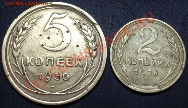 2 копейки 1926 и 5 копеек 1930 - брак. - 5.30 и 2.26.JPG