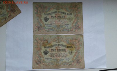 3 руб. 1905 г. упр. коншин  4шт.   25.02.19.  22.00 - 20190131_135411[1]