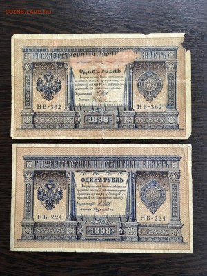 1 рубль 1898 года 4 штуки разные кассиры. До 22:00 01.03.19 - 460EF75E-F5EA-497C-9629-2469BC936D43