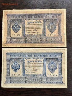 1 рубль 1898 года 4 штуки разные кассиры. До 22:00 01.03.19 - 2C5F2D71-7314-49AD-B33C-982BB3D93F65