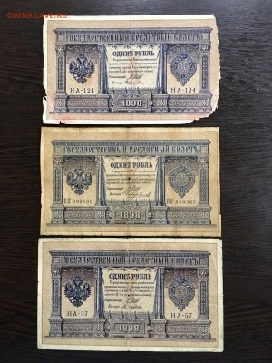 1 рубль 1898 года разные кассиры 3шт. До 22:00 01.03.19 - 161F2A8D-D400-4B1B-8F31-0CBFCB66590A
