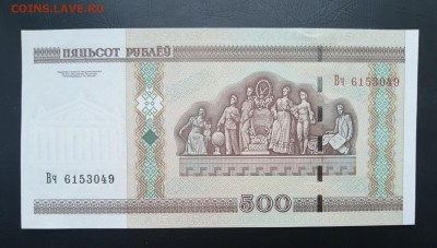 БЕЛАРУСЬ 500 рублей 2000г., ДО 28.02. - Беларусь 500 рублей 2000г., В..(1)(1)(1)(1)(1)