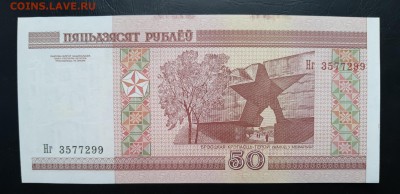 БЕЛАРУСЬ 50 рублей 2000г., ДО 28.02. - Беларусь 50 рублей 2000г., В.(1)(1)(1)(1)(1)