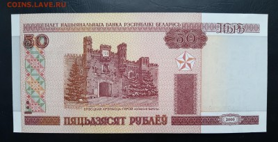 БЕЛАРУСЬ 50 рублей 2000г., ДО 28.02. - Беларусь 50 рублей 2000г., А.(1)(1)(1)(1)(1)