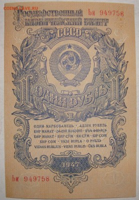 UNC,2 шт.1 рубль 1947 г. До 28.02.в 22.00 МСК - DSC01695.JPG
