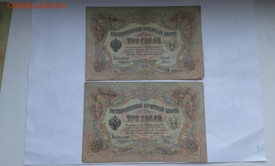 3 руб. 1905г. упр. коншин 8шт.    25.02.19.  22.00 - 20190131_135726[1]