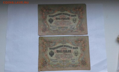 3 руб. 1905г. упр. коншин 8шт.    25.02.19.  22.00 - 20190131_135952[1]