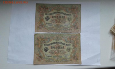3 руб. 1905 г. упр. коншин  8шт.   25.02.19.  22.00 - 20190131_140213[1]