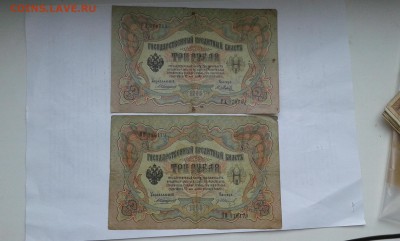 3 руб. 1905 г. упр. коншин  8шт.   25.02.19.  22.00 - 20190131_140250[1]