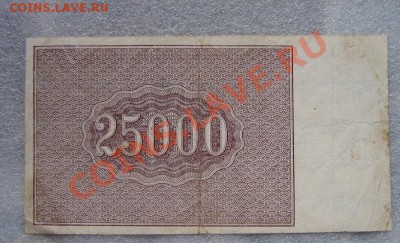 25000 рублей 1921 АЧ-018  до 15.6  в 21-00 мск - IMG_6935