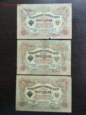 3 рубля 1905 года 6 штук. До 22:00 01.03.19 - E138D2D4-D1D1-4938-8567-F40FE533015C