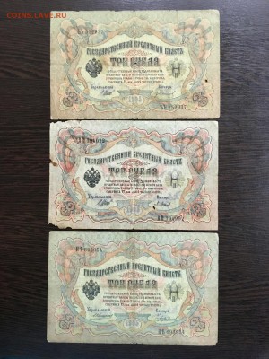 3 рубля 1905 года 6 штук. До 22:00 01.03.19 - 6B17FE33-10E0-4E70-845D-B323E26AF1B5