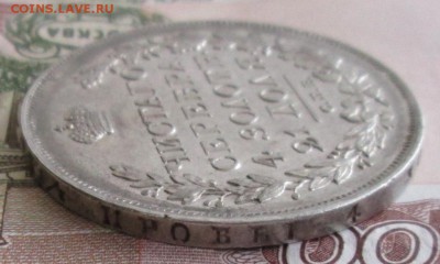 Рубль 1816 СПБ  ПС года до 22-00 01.03.19 года - IMG_9232.JPG
