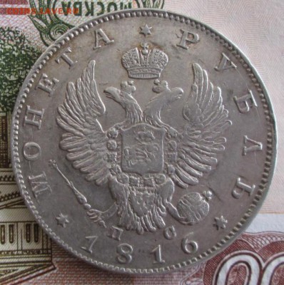 Рубль 1816 СПБ  ПС года до 22-00 01.03.19 года - IMG_9229.JPG