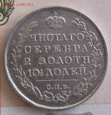 Полтина 1815 СПБ МФ года  до 22-00 01.03.19 года - IMG_9235.JPG