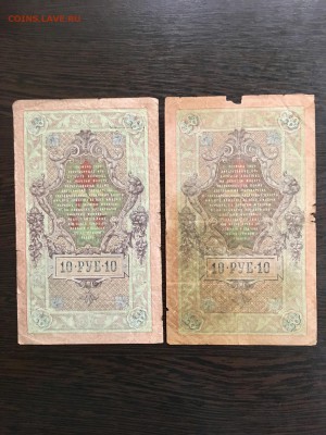 10 рублей 1909 года 7 штук разные кассиры. До 22:00 01.03.19 - D59A46DB-7D52-4BF9-A188-298A82A9A2CB