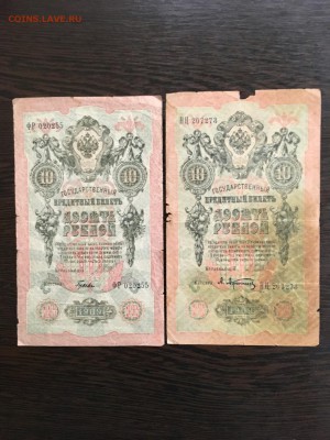 10 рублей 1909 года 7 штук разные кассиры. До 22:00 01.03.19 - 1B786FB9-03C2-42E3-B996-733BB0C18647