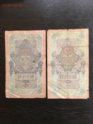 10 рублей 1909 года 7 штук разные кассиры. До 22:00 01.03.19 - 98A94FB9-2385-480D-A423-6309CABD92D3