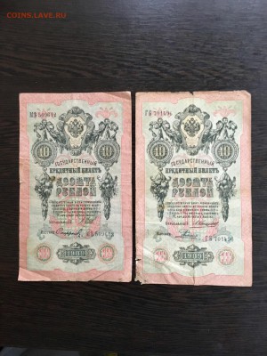 10 рублей 1909 года 7 штук разные кассиры. До 22:00 01.03.19 - 8E524F8A-ACA0-4A39-ADCF-6AC36954BE1F
