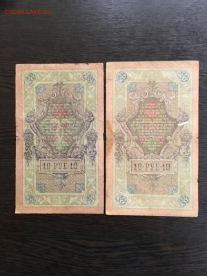 10 рублей 1909 года 7 штук разные кассиры. До 22:00 01.03.19 - 7BAC983F-D1DD-4015-ACAA-6EB85AB3F3DF