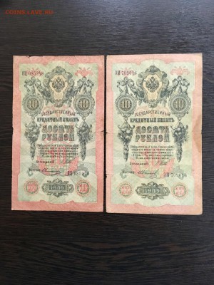 10 рублей 1909 года 7 штук разные кассиры. До 22:00 01.03.19 - 646B9BFA-D8AD-46F8-BCBE-150A7793417C