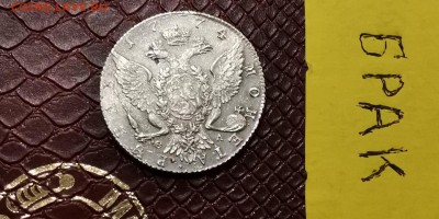 Здравствуйте уважаемые форумчане просьба помочь.1 рубль 1774 - IMG_20190224_085227