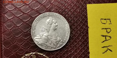 Здравствуйте уважаемые форумчане просьба помочь.1 рубль 1774 - IMG_20190224_085219