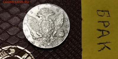 Здравствуйте уважаемые форумчане просьба помочь.1 рубль 1774 - IMG_20190224_085225
