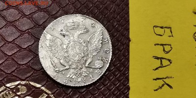 Здравствуйте уважаемые форумчане просьба помочь.1 рубль 1774 - IMG_20190224_085229