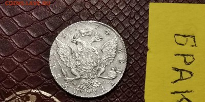 Здравствуйте уважаемые форумчане просьба помочь.1 рубль 1774 - IMG_20190224_085231