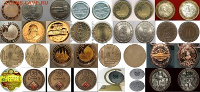 Куплю юбилейные, памятные медали и жетоны СПМД,ММД,Гознак - Подборка 3