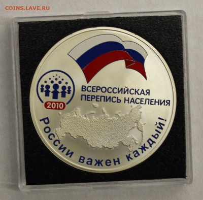 3р 2010г Перепись населения, Цветная с 200р до 27.02 22:00 - IMG_3048.JPG